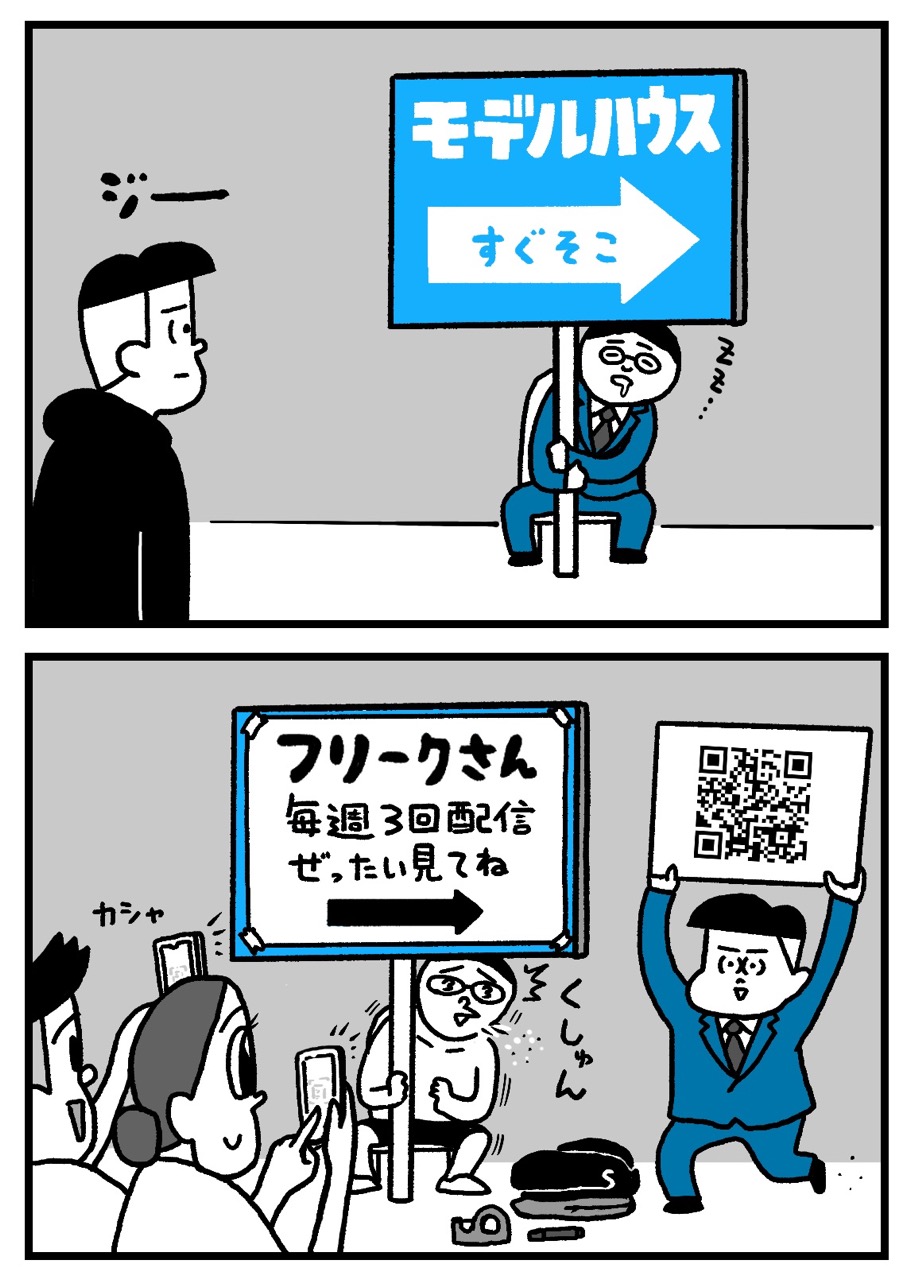 漫画 フリーク