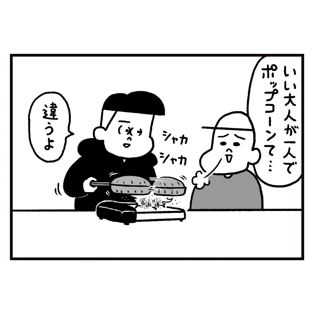 第54話 ポップコーンかと思ったら アリかも フリークさん Freak Mag 第54話 ポップコーンかと思ったら アリかも フリークさん Freak Mag