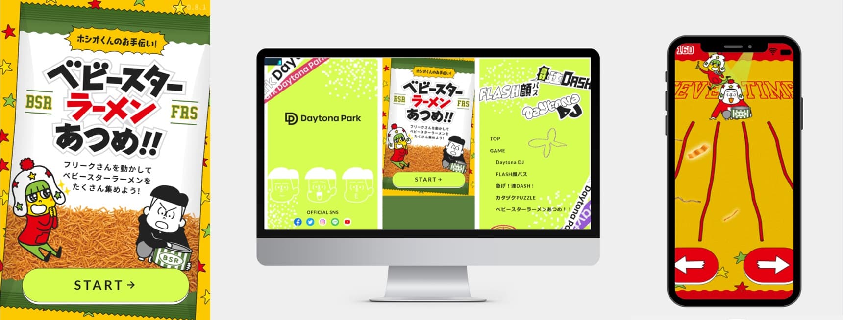 ベビースターラーメン meets FREAK'S STORE!? ファッションと
