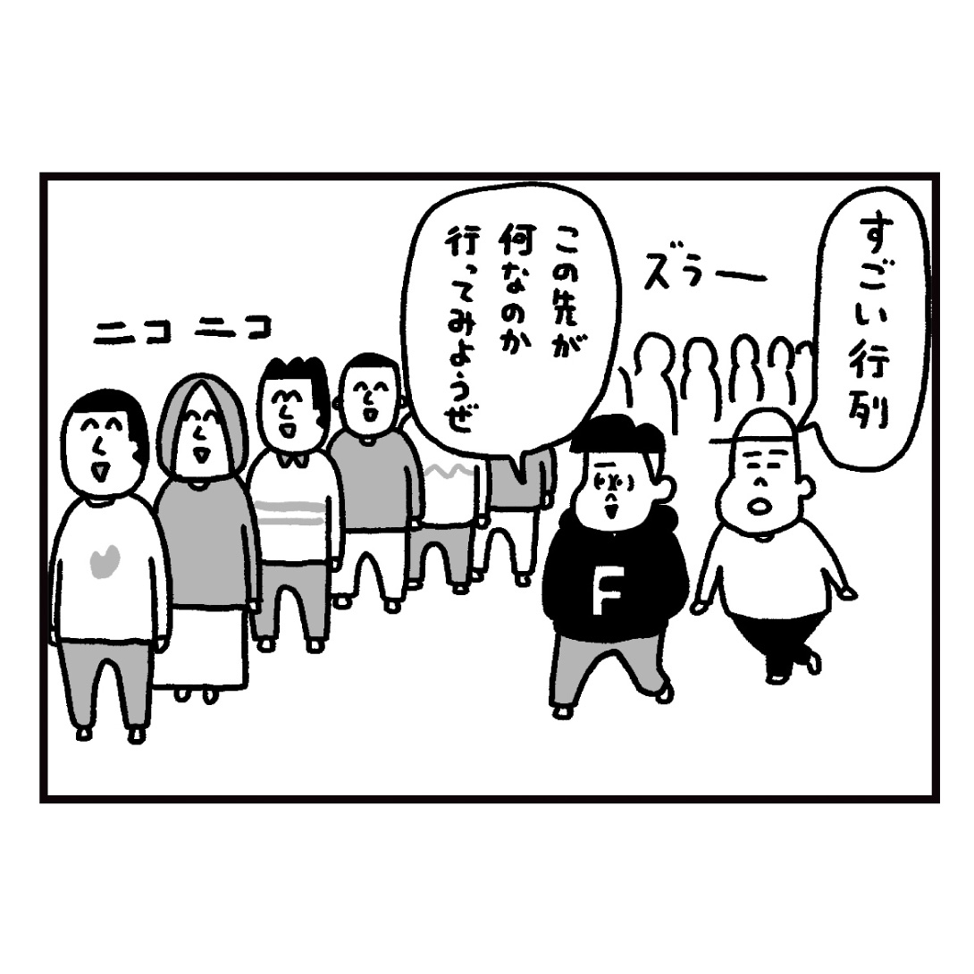 271話 行列の先 | アリかも!!フリークさん | FREAK MAG.