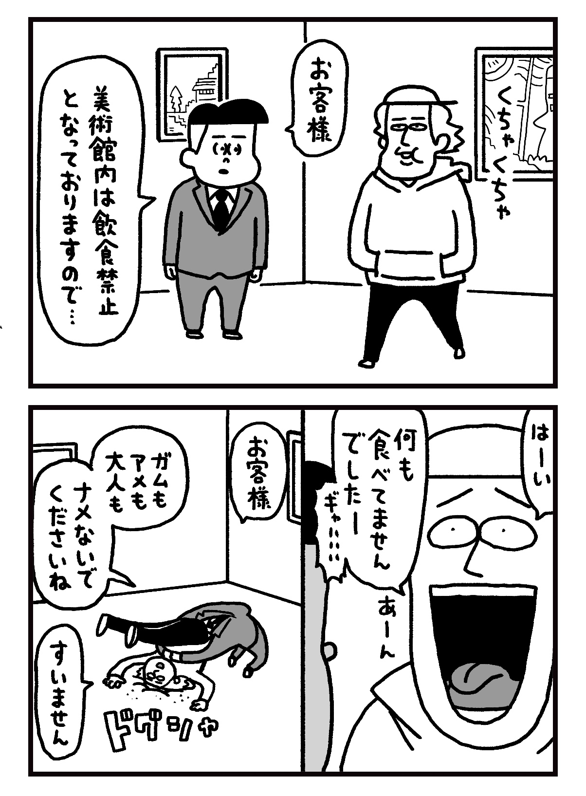 のぞきみ　REC　漫画 360話 飲食禁止 | アリかも!!フリークさん | FREAK MAG.