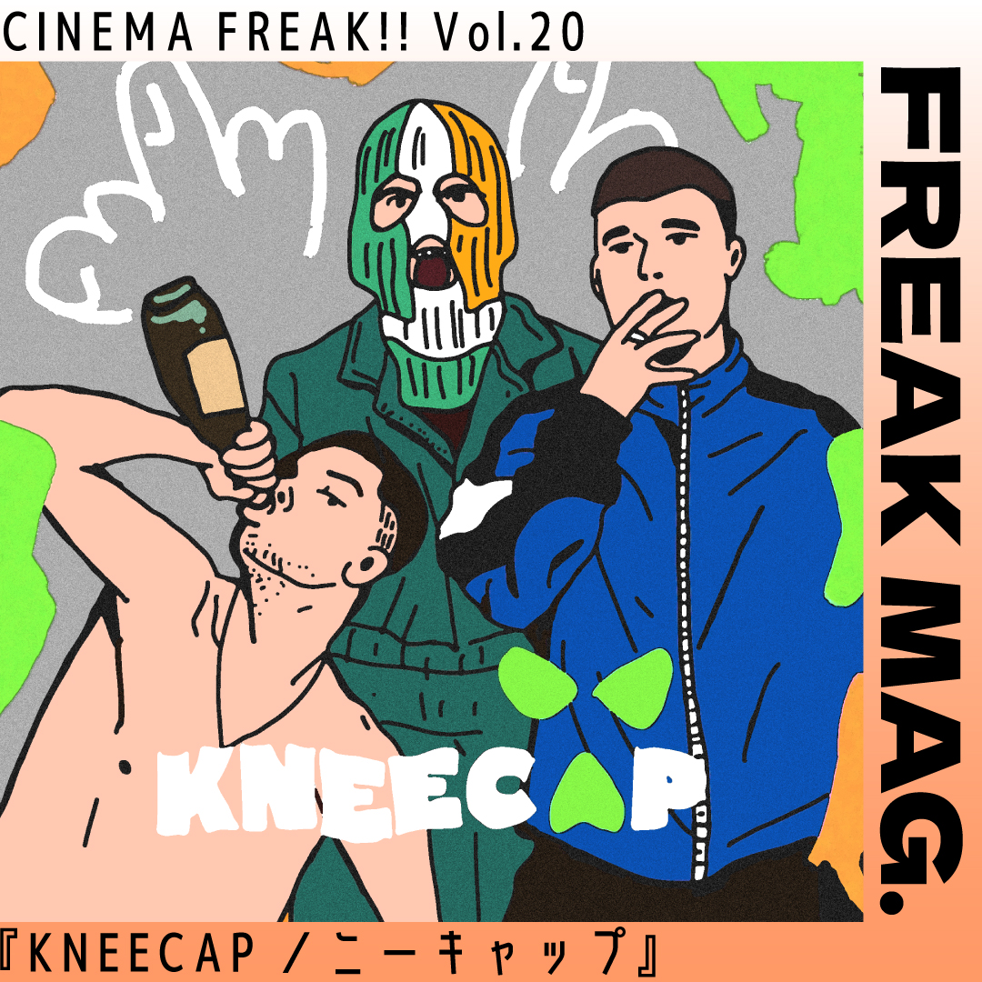 CINEMA FREAK!! Vol.20 『KNEECAP／ニーキャップ』