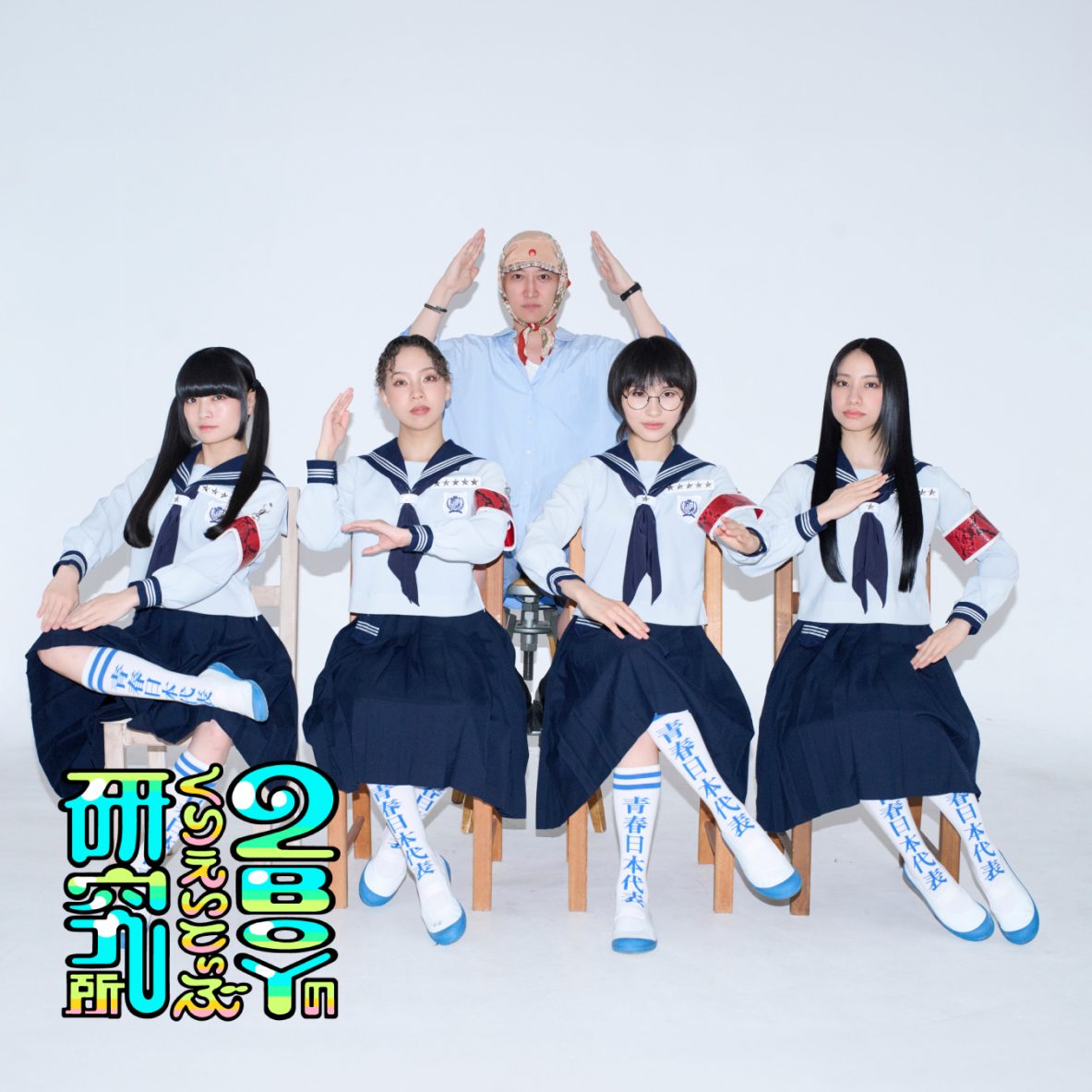 新しい学校のリーダーズ 公式ソックス2018 個性や自由でどうする？超